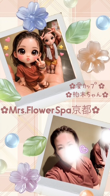 Mrs.Flower Spa京都🌸愛ｶｯﾌﾟ柏木ちゃん